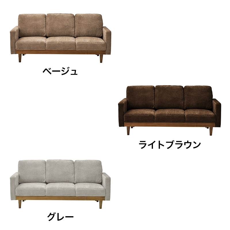 ■【関家具】3人掛けソファ シュリンプ ファブリック 幅180×奥行85×高さ80cm