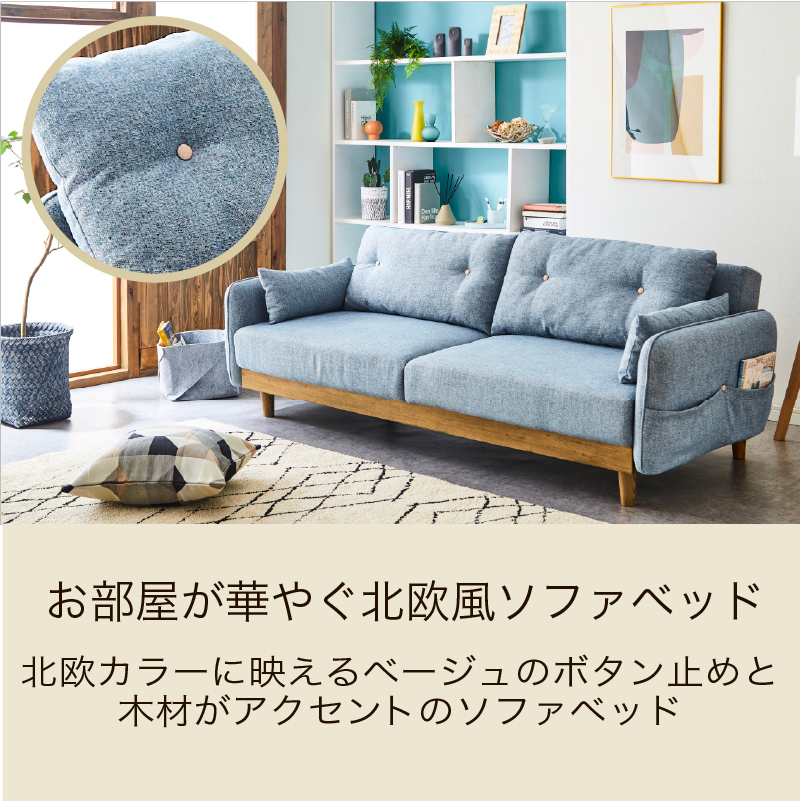 ■【関家具】ソファベッド ノイン ファブリック 幅198×奥行100×高さ71cm