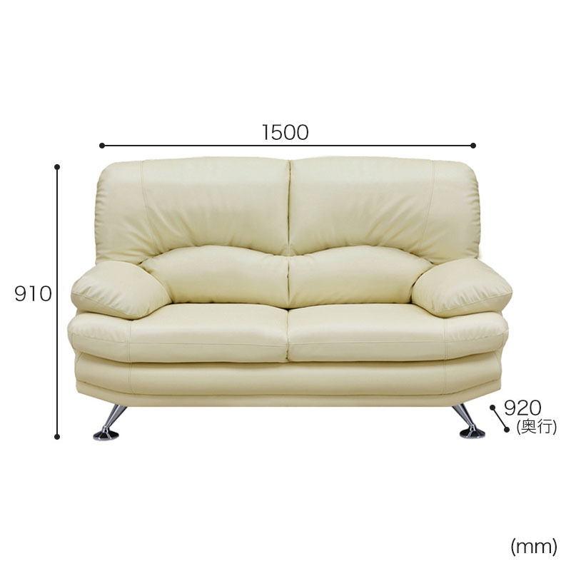 ■【関家具】2人掛けソファ スチール脚 合成皮革 幅150×奥行92×高さ91cm