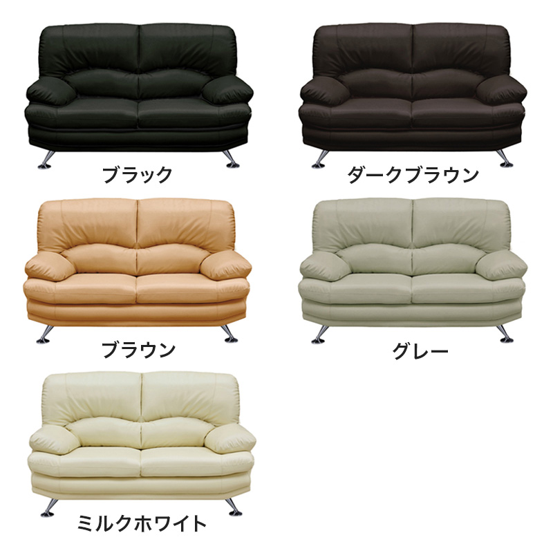 ■【関家具】2人掛けソファ スチール脚 合成皮革 幅150×奥行92×高さ91cm