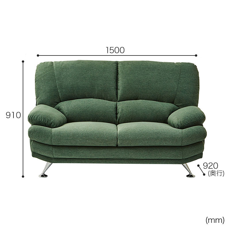 ■【関家具】2人掛けソファ スチール脚 ファブリック 幅150×奥行92×高さ91cm