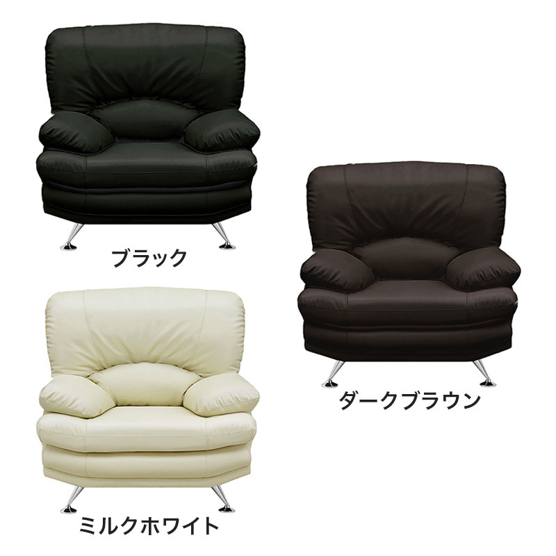 ■【関家具】1人掛けソファ スチール脚 合成皮革 幅98×奥行92×高さ91cm