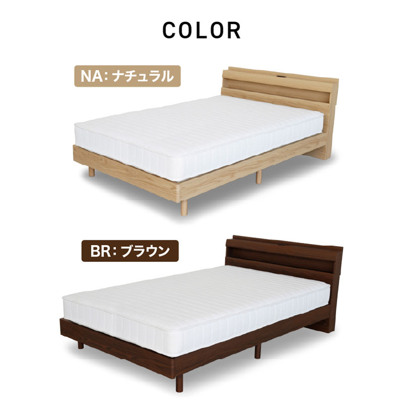■【関家具】セミダブルベッド リキッド3 すのこ 宮付き 幅122×奥行209.5×高さ78cm