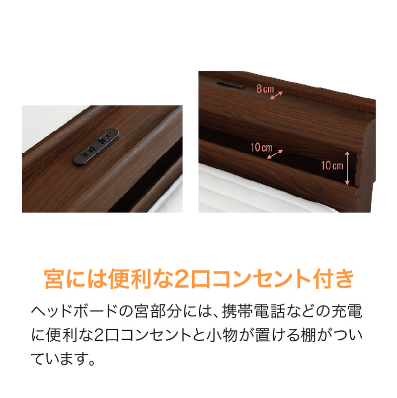 ■【関家具】セミダブルベッド リキッド3 すのこ 宮付き 幅122×奥行209.5×高さ78cm