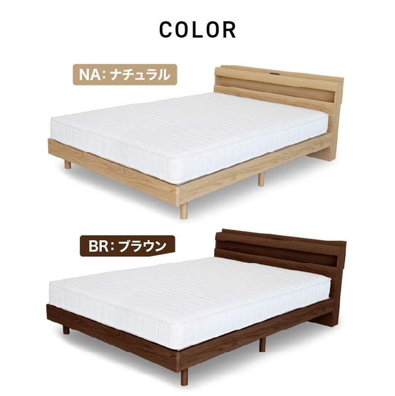 ■【関家具】ダブルベッド リキッド3 すのこ 宮付き 幅142×奥行209.5×高さ78cm