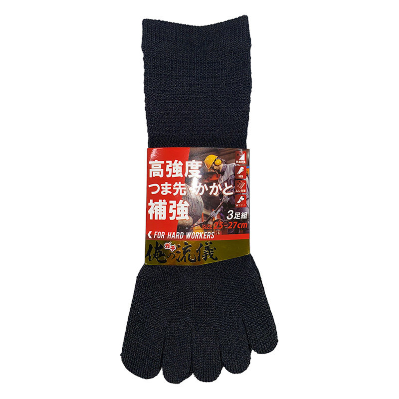俺の流儀 高強度・補強靴下 メンズ 5本指ソックス 黒 3足組 25-27cm