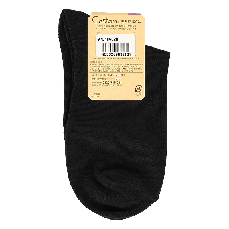 レディース Cotton 無地 10cm丈ソックス 黒 23-25cm