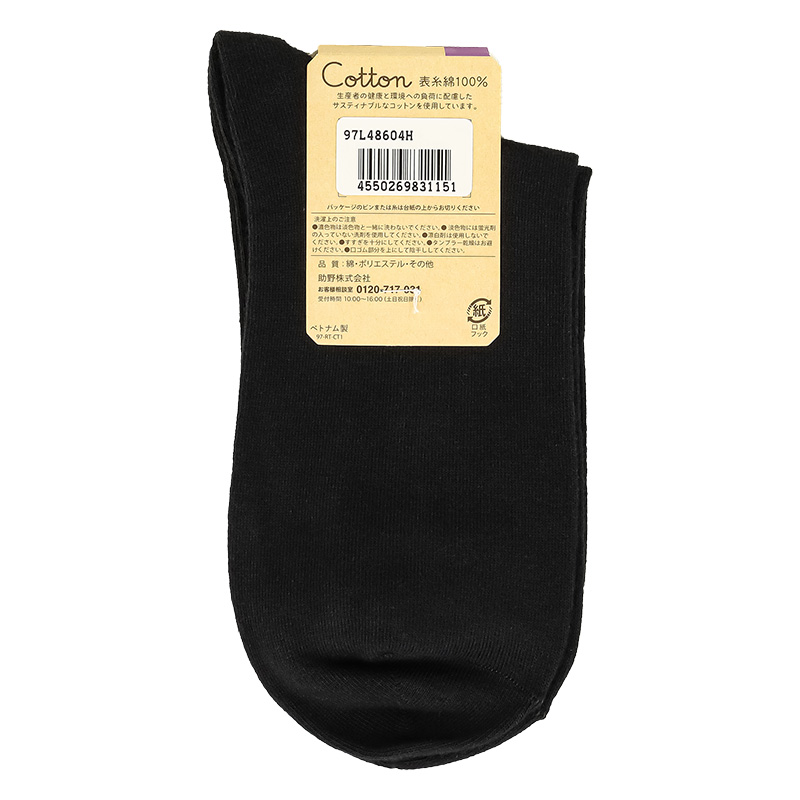 レディース Cotton 無地 15cm丈ソックス 黒 23-25cm