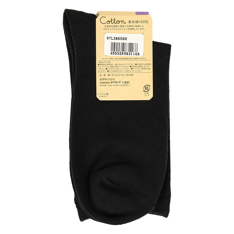 レディース Cotton 無地 18cm丈ソックス 黒 23-25cm