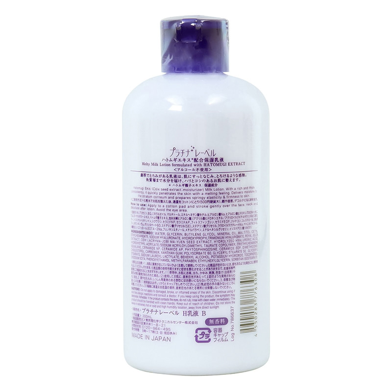 プラチナレーベル ハトムギ保湿乳液 無香料 300ml