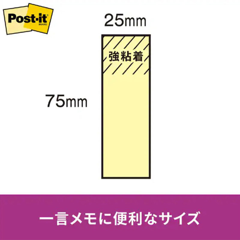 ポスト・イット 強粘着ふせん 75×25mm 再生紙 オーキッドフロスト 90枚×2パッド