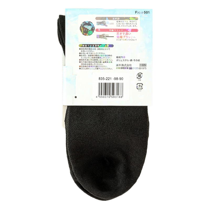 レディース Jose 12cm丈 無地 メッシュ編み 究極ブラック 22-25cm