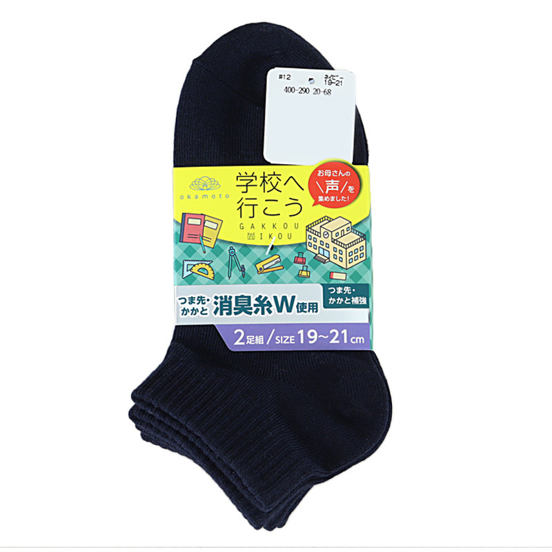 学校へ行こう スニーカーソックス 無地 2足組 ネイビー