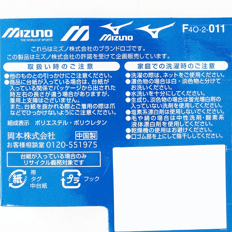 レディース ミズノ ガチDRY スニーカー丈 2本ライン入3色 23-25cm 3足組