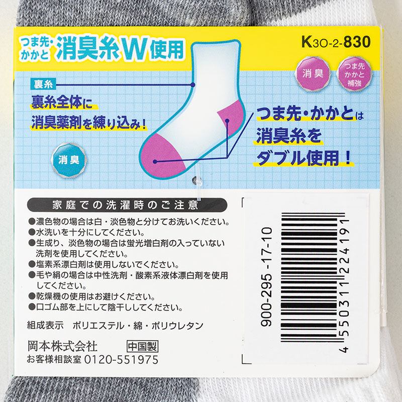 スクールソックス スニーカー丈 ホワイト×グレー 2足組 16-18cm