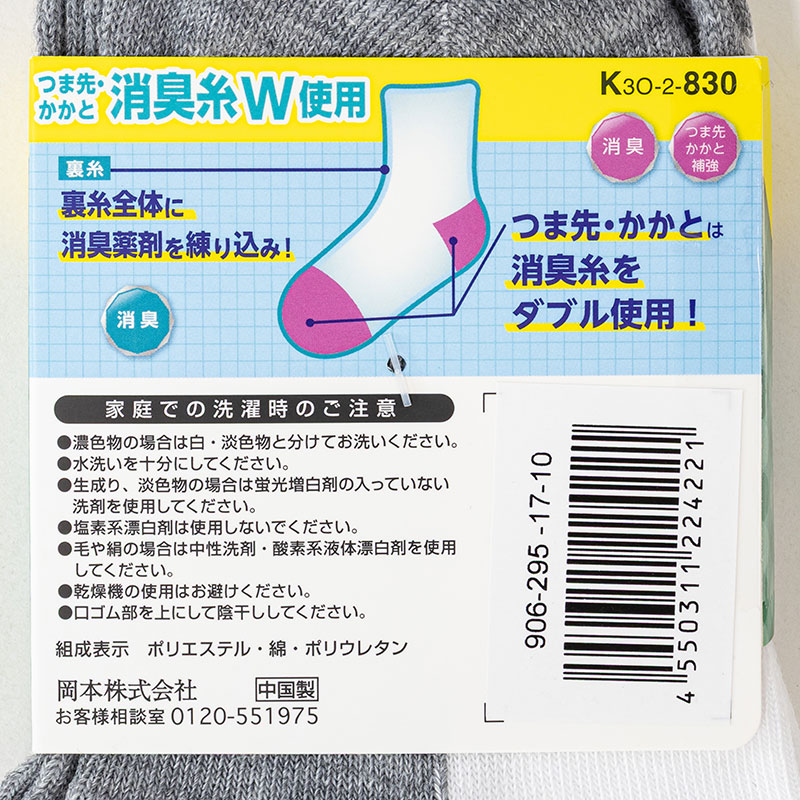 スクールソックス ショートクルー丈 ホワイト×グレー 2足組 16-18cm