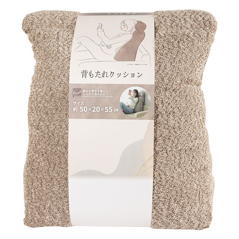 ラクーサ 背もたれクッション 50×20×55cm ベージュ
