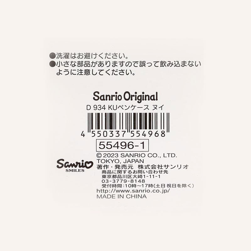 ぬいぐるみペンケース クロミ