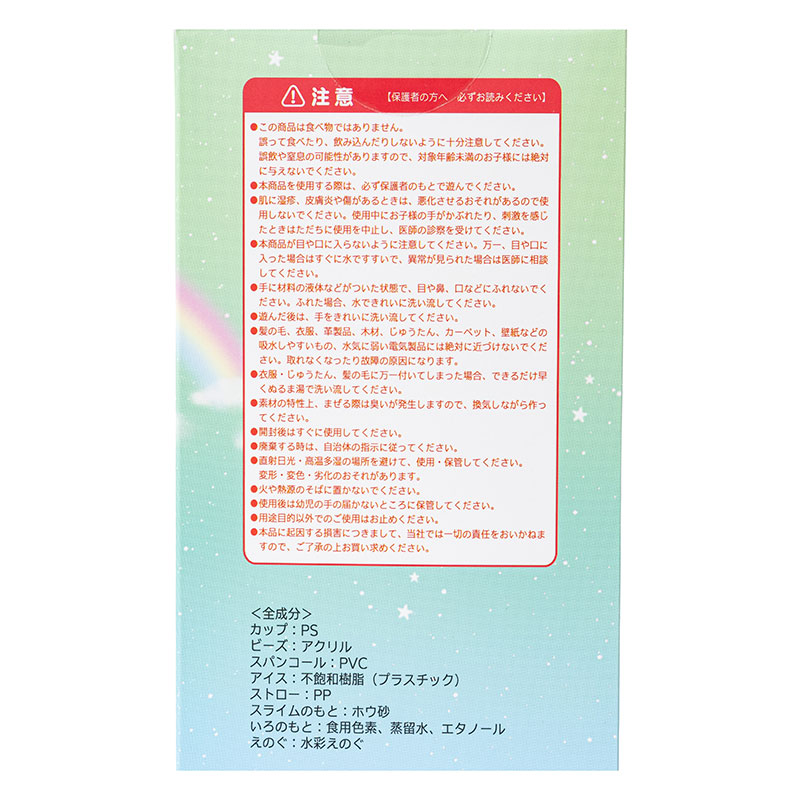 ぷるぷる クリームソーダ スライムキット