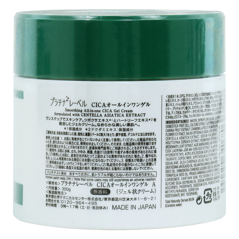 プラチナレーベル CICA(シカ)オールインワンゲル 無香料 300g
