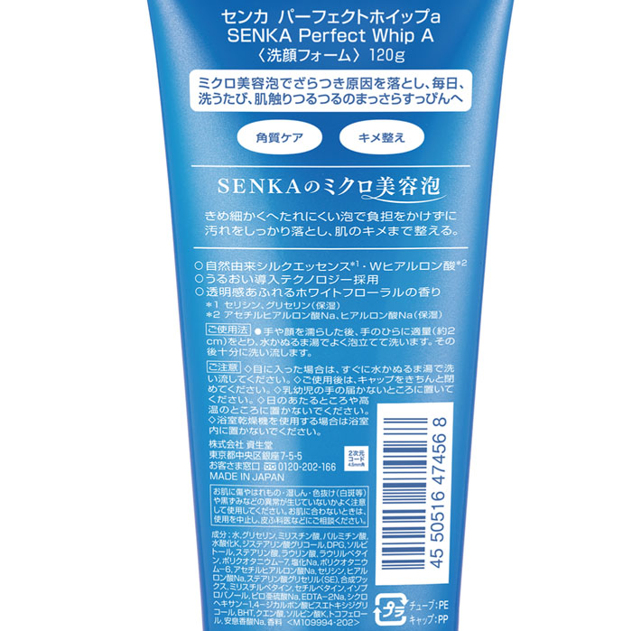 SENKA パーフェクトホイップa 120g