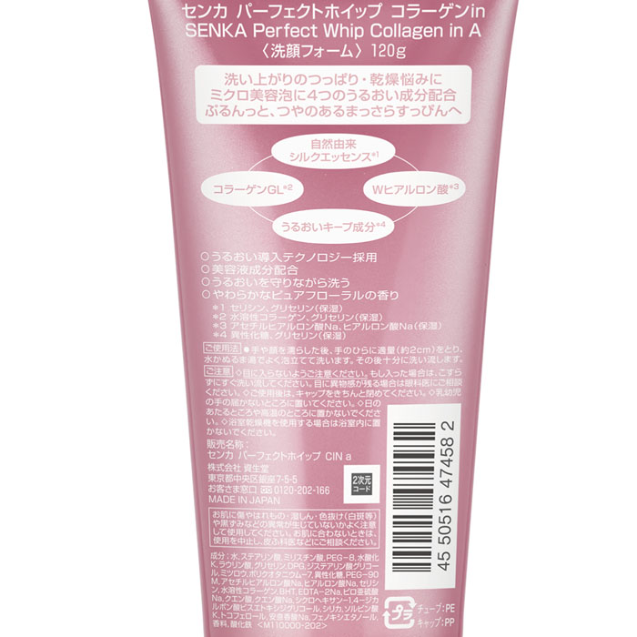 SENKA パーフェクトホイップ a コラーゲンin 120g