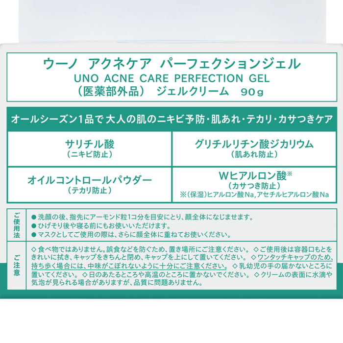 UNO アクネケア パーフェクションジェル(医薬部外品) 90g