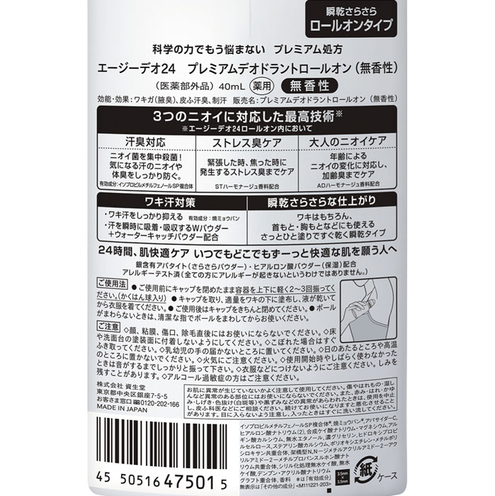 デオドラント Agデオ24 プレミアムデオドラントロールオン 無香性(医薬部外品) 40ml