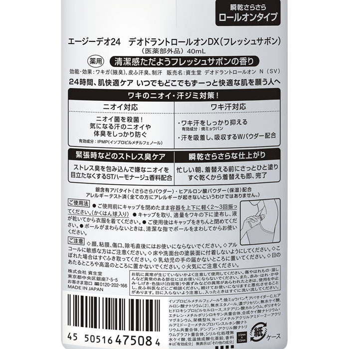 デオドラント Agデオ24 デオロールオンDX フレッシュサボン(医薬部外品) 40ml