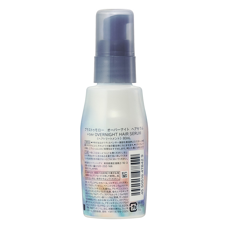 プラストゥモロー オーバーナイト ヘアセラム 80ml