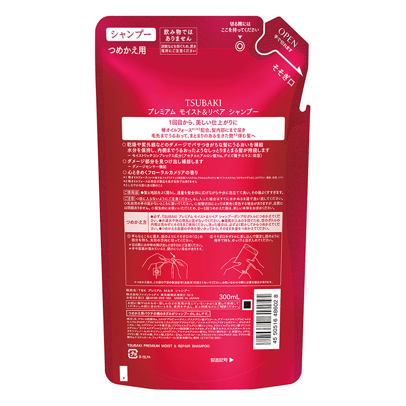 ツバキ プレミアム モイスト＆リペア シャンプー 詰替 300ml