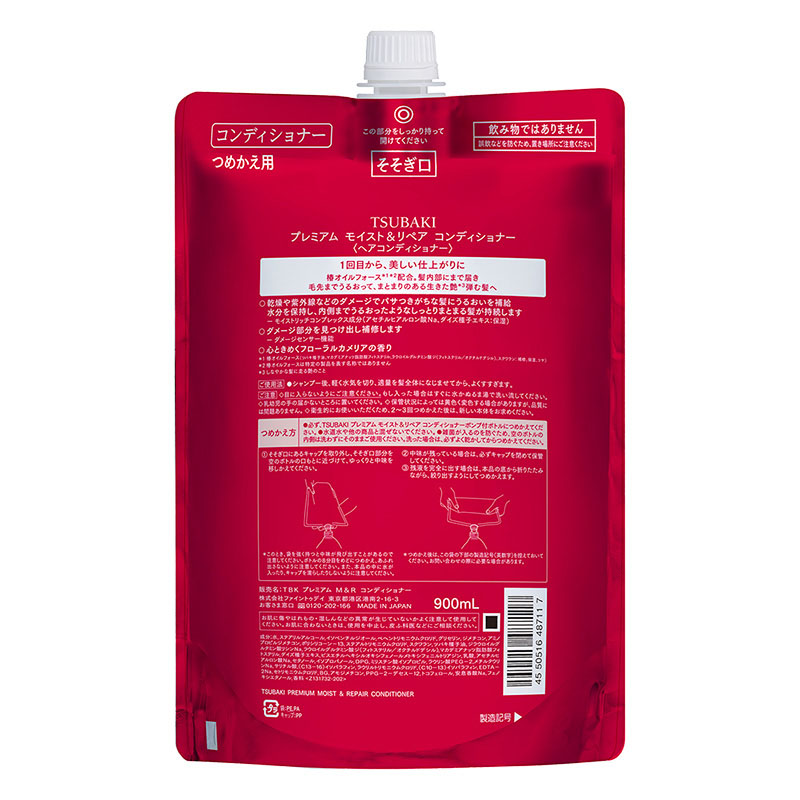 ツバキ プレミアム モイスト＆リペア コンディショナー 詰替 900ml