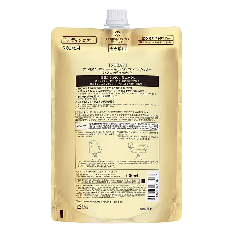 ツバキ プレミアム ボリューム＆リペア コンディショナー 詰替 900ml