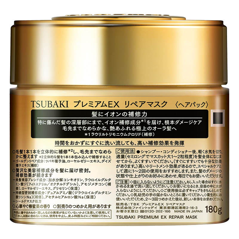 ツバキ プレミアムEX リペアマスク 180g