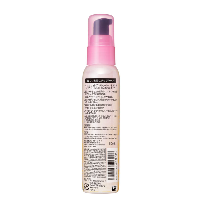 マシェリ ナイトグロストリートメント EX 80ml