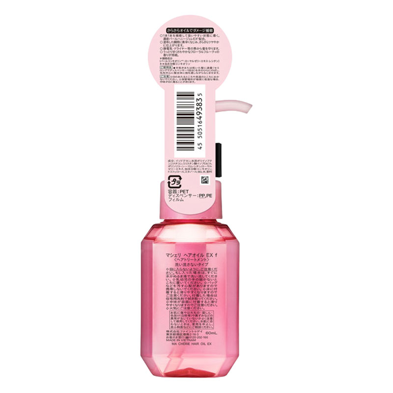 マシェリ ヘアオイル EX 60ml