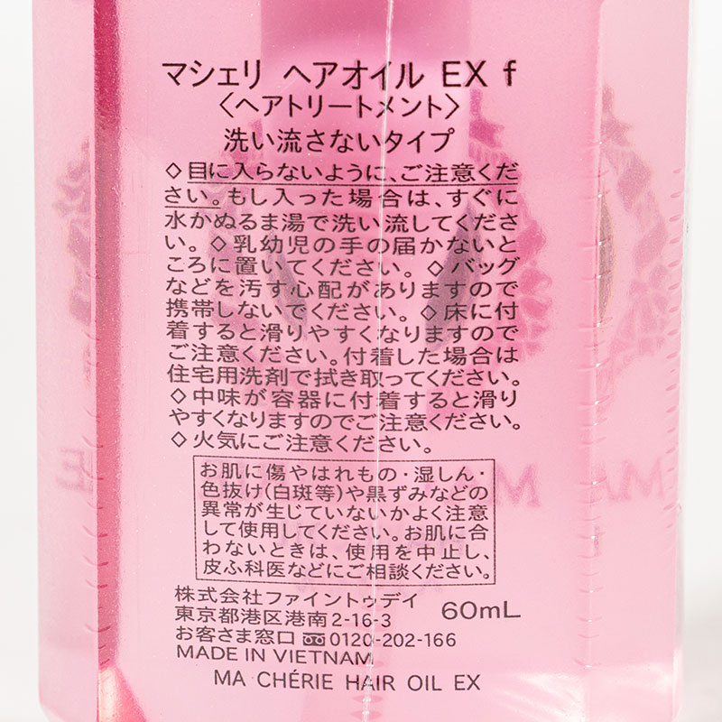 マシェリ ヘアオイル EX 60ml