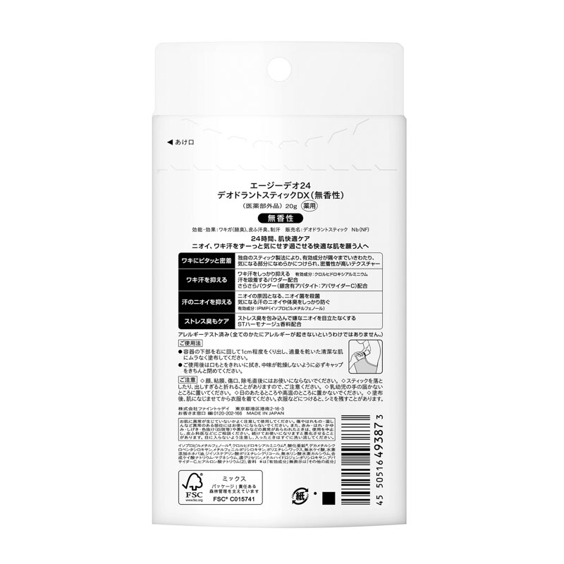 Agデオ24 デオドラントスティックDX 無香性 20g【医薬部外品】