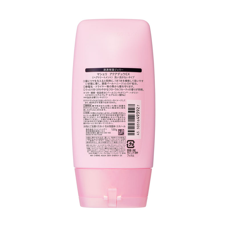 マシェリ アクアデュウEX ヘアトリートメント 120g