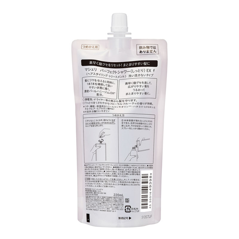 マシェリ パーフェクトシャワー しっとり EX 詰替 220ml