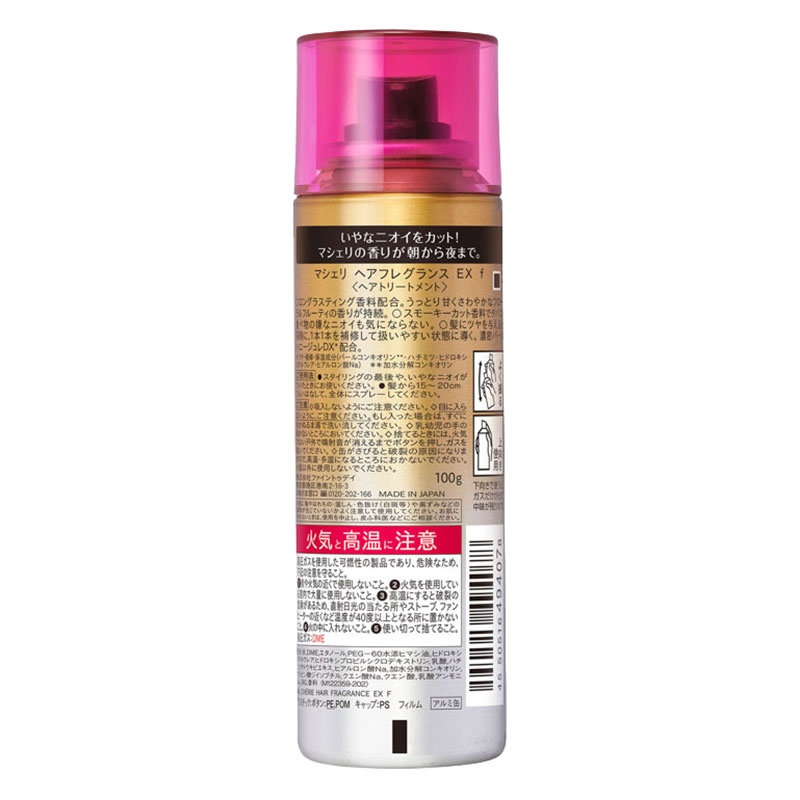 マシェリ ヘアフレグランス EX 100g