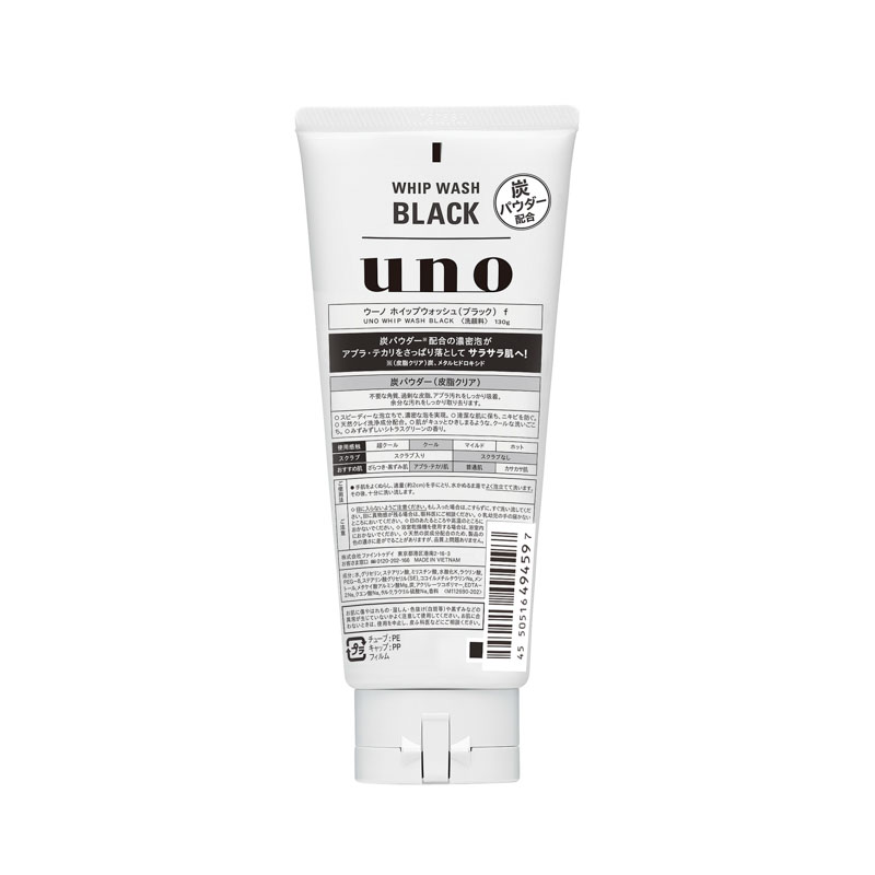UNO ホイップウォッシュ ブラック f 130g