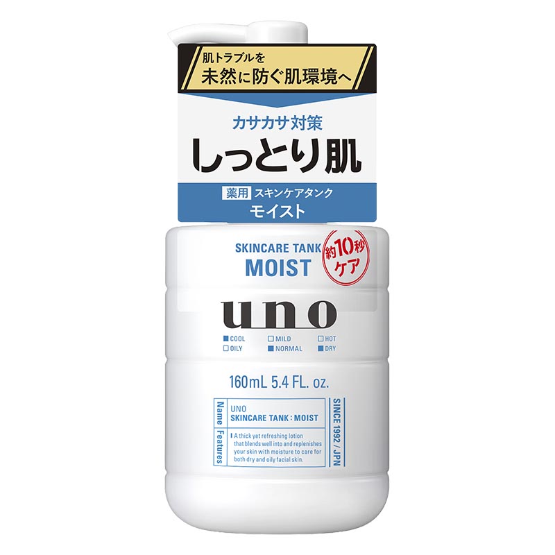 ウーノ スキンケアタンク(しっとり)f 160ml【医薬部外品】