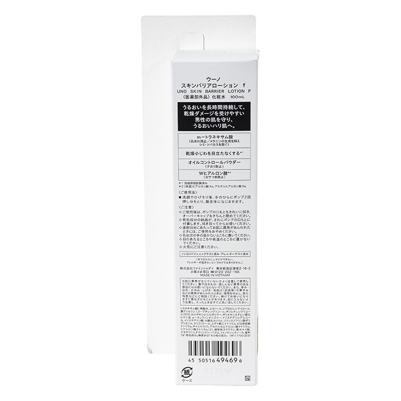 UNO スキンバリアローション 100ml 【医薬部外品】