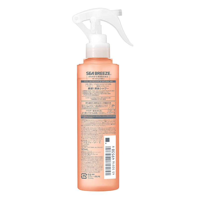 シーブリーズ デオ＆ウォーター E せっけん トリガー 145ml【医薬部外品】