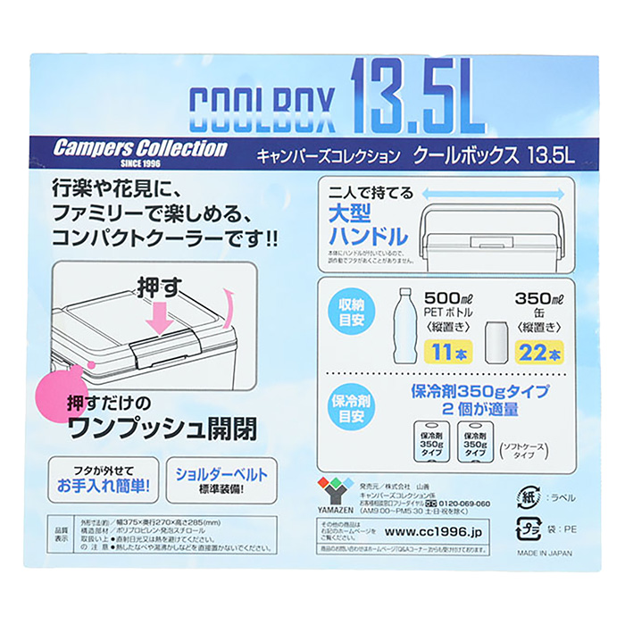 クーラーボックス13.5L　MCB-F13.5(WHG)
