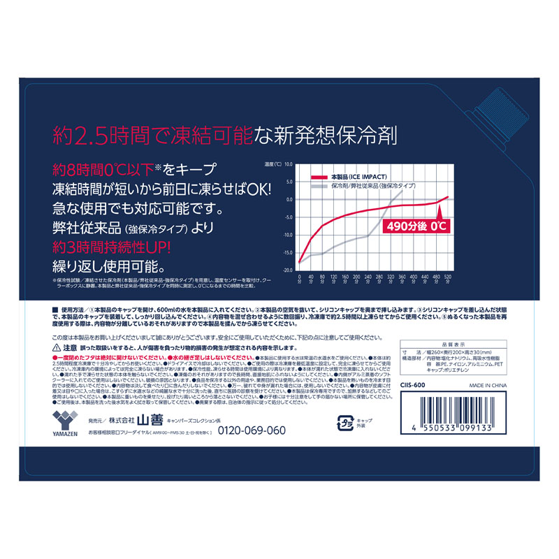 アイスインパクト 600g CIIS-600