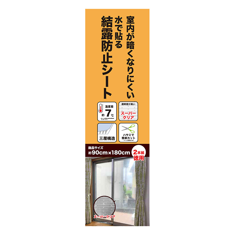 結露防止シート2本組 KBS-179