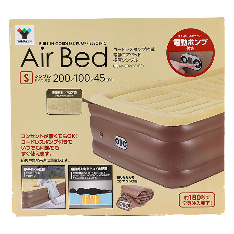 コードレスポンプ内蔵 電動エアベッド 極厚シングル CGAB-002(BE|BR)