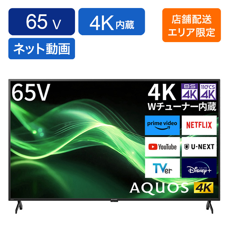 【お取り寄せ商品】65V型 4K液晶テレビ AQUOS 4T-C65GJ1